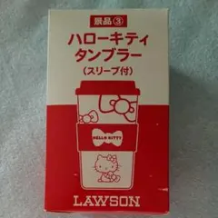 タンブラー   ハローキティ