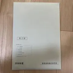 慶應義塾大学初等部 男子用 2026年度