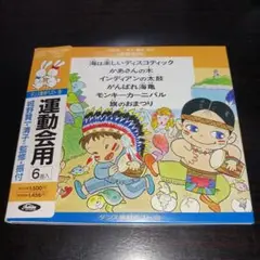 ダンス教材〈運動会用〉 城野賢一・清子 桑田靖子 中尾隆聖 ダンス教材〈運動会用〉 城野賢一・清子 桑田靖子 中尾隆聖