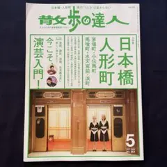 散歩の達人　2017年5月号
