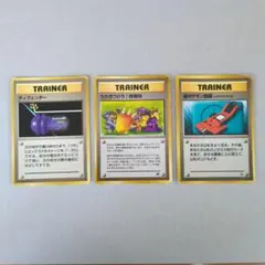 ポケットモンスター 旧裏 TRAINER 3枚セット