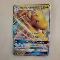 ポケモンカード　カイリューGX