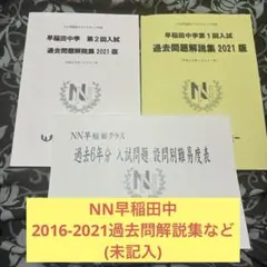 2026年最新】早稲田 nnの人気アイテム - メルカリ