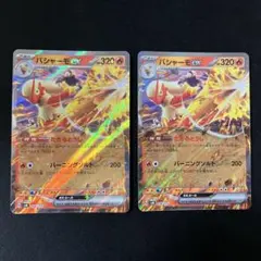 ポケモンカード　ポケカ　バシャーモ　ex