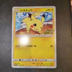ピカチュウ：「ピカピカ！ピカチュウ！プロモカードキャンペーン！」 PROMO …