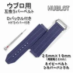 Hublot ウブロ ネイビー ラバー ベルト 純正 正規品 2025年最新】ウブロ ベルト 純正の人気アイテム - メルカリ