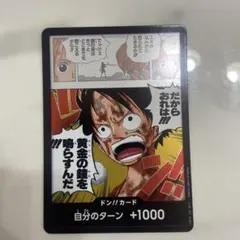 金ドンカード　ワンピースカード神の島の冒険