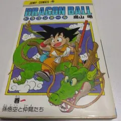 2026年最新】初版 ドラゴンボール 1巻の人気アイテム - メルカリ