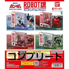 機動戦士ガンダムROBOT魂 ミニチュアコレクション