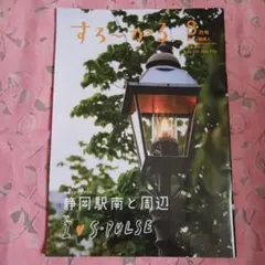 すろーかる★2026年8月号★No.222♪