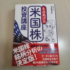 もみあげ流米国株投資講座