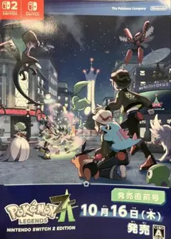 ポケモン　ZA 発売前号
