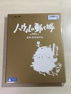 【新品未開封】ハウルの動く城　Blu-ray