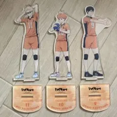 ハイキュー!! まとめ売り アクスタ 烏野高校 日向翔陽 影山飛雄 月島蛍