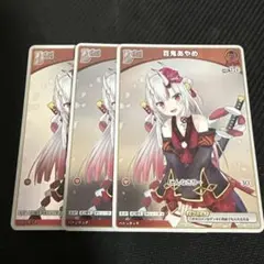 ホロカ 百鬼あやめ Debut プロモ 3枚