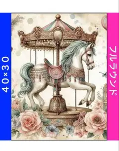 ダイヤモンドアートキットN-1351回転木馬・馬 ビーズ アート ハンドメイド