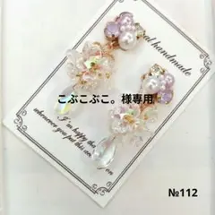 ♡ハンドメイド♡ビジューピアスorイヤリング№112