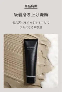 新品　カネボウ スクラビングマッドウォッシュ 130g （ラッピング袋付き）のサムネイル