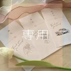 aia様　御車代