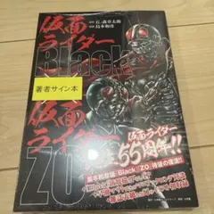 サイン本 仮面ライダーBlack × 仮面ライダーZO - メルカリ