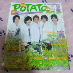 POTATO2008年3月号　嵐　表紙