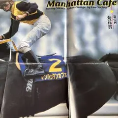 競馬。マンハッタンカフェ。ポスター。競馬専門雑誌