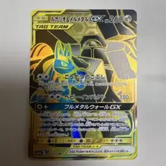 ルカリオ&メルメタルGX RR 10枚セット SM12a ルカリオ&メルメタルGX RR 10枚セット SM12a - メルカリ