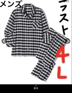 ルームウェア　上下　セット　大きいサイズ　4L メンズ　チェック　黒　パジャマ
