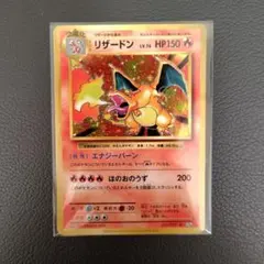 リザードン R CP6 20th Anniversary 011/087