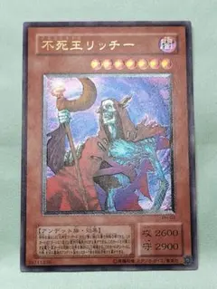 2026年最新】遊戯王 不死王リッチー レリーフの人気アイテム - メルカリ