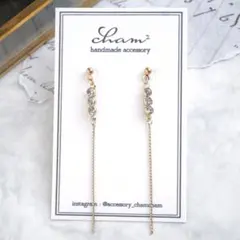 (No.171) キラキラガラス ロングチェーン ハンドメイドピアス イヤリング