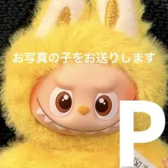 ラブブ labubuイニシャル アルファベット ペンダント P