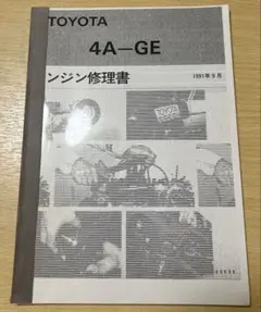 2026年最新】4a geu エンジン修理書の人気アイテム - メルカリ