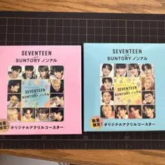 SEVENTEEN SUNTORY ノンアルコースター 2枚セット