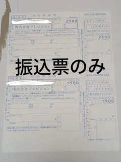 【8/7(木)まで】カルナイ応募者全員サービス缶バッジ振込票