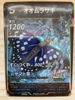 虫神器　オオムラサキ UR プロモーションカードのサムネイル