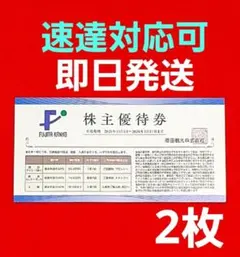 藤田観光 株主優待 50％割引 2枚 箱根小涌園ユネッサン 下田海中水族館　R④