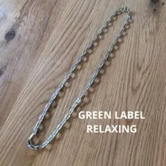 《green label relaxing》シルバーネックレス