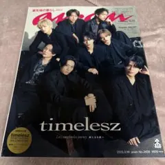 anan 2438号 timelesz 特集