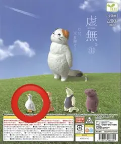 虚無。宙（そら）　　アヒル