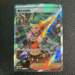 博士の研究SR（フトゥー＆オーリム）　ペパーSR　マフティフAR 博士の研究SR（フトゥー＆オーリム） ペパーSR マフティフAR