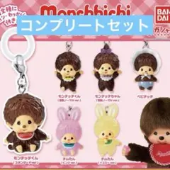 モンチッチ めじるしアクセサリー2 全６種コンプリートセット　ガチャ