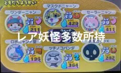 妖怪ウォッチ2元祖　ソフトのみ　レア妖怪多数所持