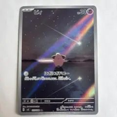 2026年最新】ピィ ar ポケカの人気アイテム - メルカリ