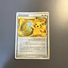 ポケモンカード ジムチャレンジ 勝利のメダル 033/L-P 金 ピカチュウ