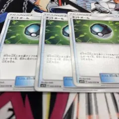 ネットボール 3枚