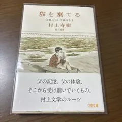 村上春樹 猫を棄てる〜父親について語る時〜