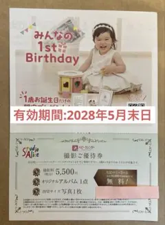 スタジオアリス　赤ちゃん撮影　撮影ご優待券