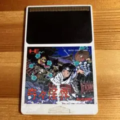 2025年最新】奇々怪界 pcエンジンの人気アイテム - メルカリ