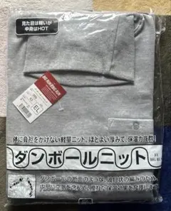 ダンボールニット